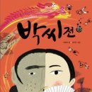 박씨전 - 수성구 | 박씨전