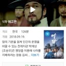 월향가 | 재미 보다 의미를 택한 웰메이드 사극 영화 <명당> 후기