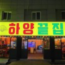 하양끝집 이미지