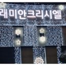 부동산이즈래미안크리시엘공인중개사사무소 이미지