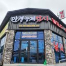 만경능제낚시