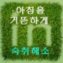 [가시오가피즙 효능]가시오가피 복용후기-저의 어머니가 당뇨셔서 당뇨에 좋다는 식품은