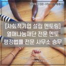 나눔 법률행정사사무소 이미지