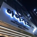 하이가쯔 | [약수] 약수역 돈가스 내돈내산 맛집 하이가쯔 | 코돈부르 솔직후기