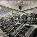 휴메이크 휘트니스 이미지