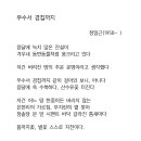 오늘의 시 : 우수서 경칩까지 이미지