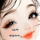 웃음을 한자(漢字)로 이미지