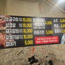 부산 서동 찐 맛집 1차 &#39;철근 소금구이&#39; 2차 &#39;빅대디 포장마차&#39;