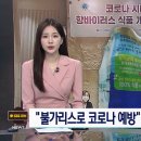 남양유업 "불가리스로 코로나 억제" 거짓 광고..법원 유죄 이미지