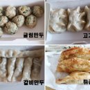 북촌손만두전주