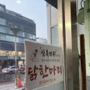 황귀·엄나무 닭곰탕 전문점 | 🍲 송파나루역 1분 거리, 닭곰탕 한 그릇으로 몸보신 — 황귀·엄나무 닭곰탕 전문점 리뷰