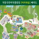 [거창/국민여가캠핑장 미리내숲] 북두칠성/노인성 예약하기