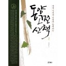 동양 고전 산책 이미지