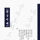 서예(한글) 이미지