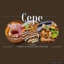보광동 이태원 안주맛집 와인바가 생겼어요 cepe 쎕