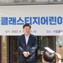 시립클래스티지어린이집