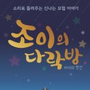 조이의다락방 이미지