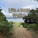 명동 선착장 | 창원 진해 소쿠리섬 배시간 사슴은 어디에..? 현실후기