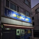 아오미복집