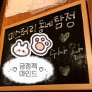 동네뽑기방 | [35/의정부 방탈출/엔터팟] 미스터리 동네 탐정(이머시브 방탈출) 후기