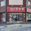 천안문 | 울산 동구 방어동 천안문 내돈내산솔직후기 가성비 중국집