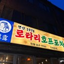 두꺼비호프 이미지