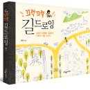 나만의 여행드로잉 이미지