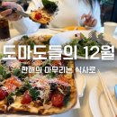 에이스마트 | 25년의 마지막 12월 일상