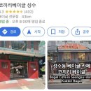 코끼리창 | 서울 성수 | 서울 3대 베이글, 성수 코끼리베이글 솔직후기 (내돈내산)