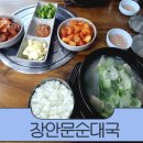 장안문순대국 | 진한 국물에 반한 장안문순대국 후기