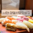 170.경찰서앞_1 | 부산 현지인 가성비 맛집, 서면 경찰서옆초밥집 주말 웨이팅 후기