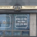 인루나 에스테틱