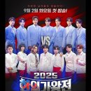 이번엔 남자다! 《2025 한일가왕전》 9월 2일 MBN에서 첫 방송합니다. 이미지
