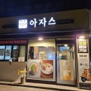 대창식당 | 신림역 모츠나베 맛집 아자스 식당, 국내산 대창 전골 후기