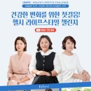 헬시라이프 - 청주시 청원구 | 헬시라이프