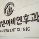 건이비인후과의원 이미지