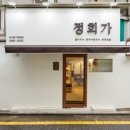 정희국수