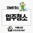 금호서한이다음경로당경로당 | [입주청소][두꺼비브로] 복대동 금호 어울림 이사청소