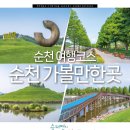 삼보다그린 | 순천 가볼만한곳 베스트10 ??