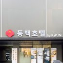 에프2호텔 | 천안 호텔 5성급 뺨치는 깨끗한 가성비 신축 천안숙소 동백호텔