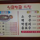 싱글벙글국밥 이미지