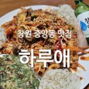 하루애 | [창원] 선선한 야장 감성 안주가 맛있는 창원 용호동 맛집 "하루애" 솔직 후기