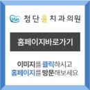 첨단튼튼치과의원 이미지