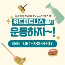 센텀IS타워(센텀아이에스타워) | 센텀헬스장 찾는다면? 위생걱정 없는 헬스장 위드피트니스 센텀점 시설 프리미엄 PT