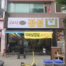 경성국밥 이미지