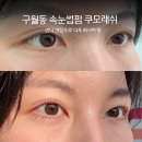 네일쿠모 | 구월동속눈썹펌 쿠모래쉬, 짝눈 교정 JC컬 수분펌 & 언더 연장 후기