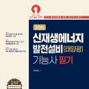 태양에너지.설비