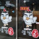 신난닭갈비