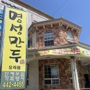 명성만두 - 천안시 동남구 영성로 52 | 명성만두