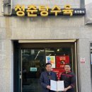 청춘탕수육